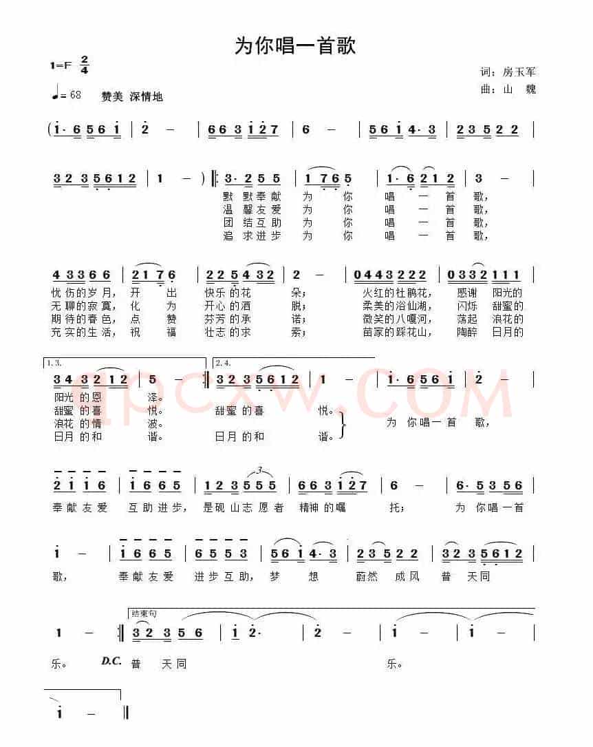 为你唱一首歌