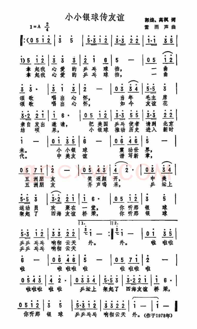 小小银球传友谊（郭煌、高枫词 雷雨声曲）