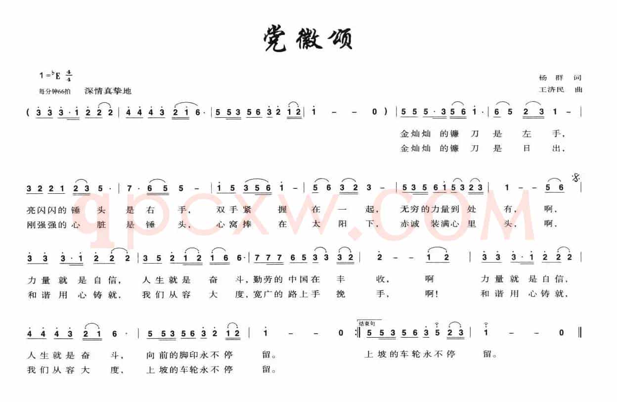 党徽颂