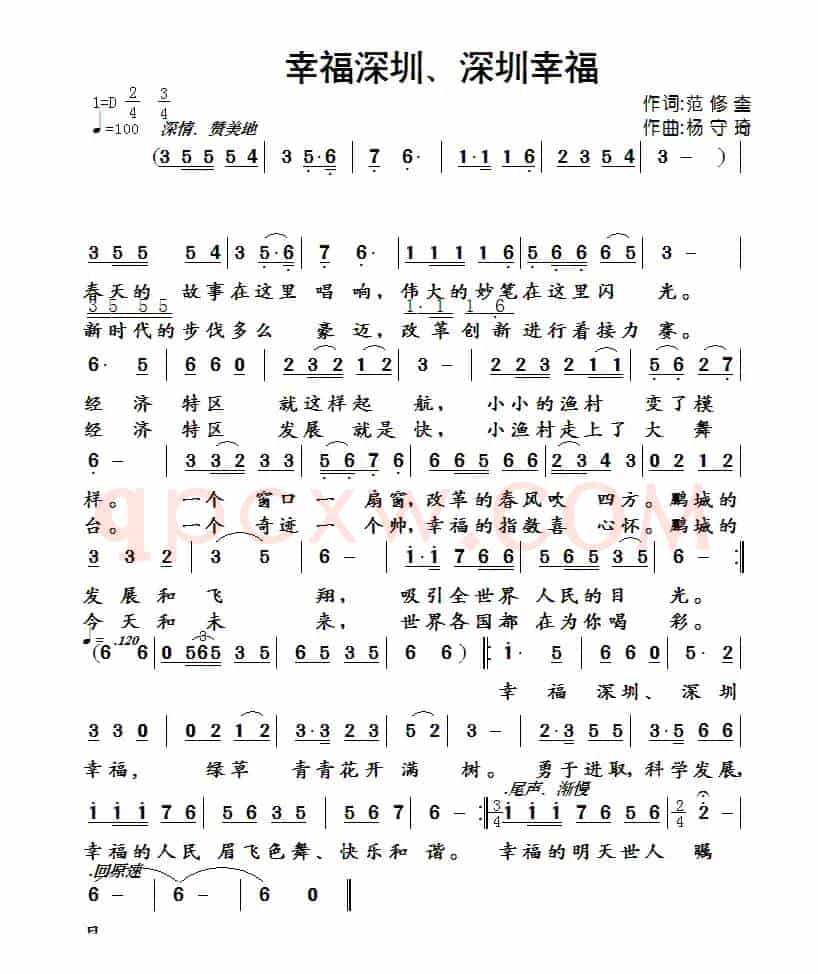 幸福深圳、深圳幸福