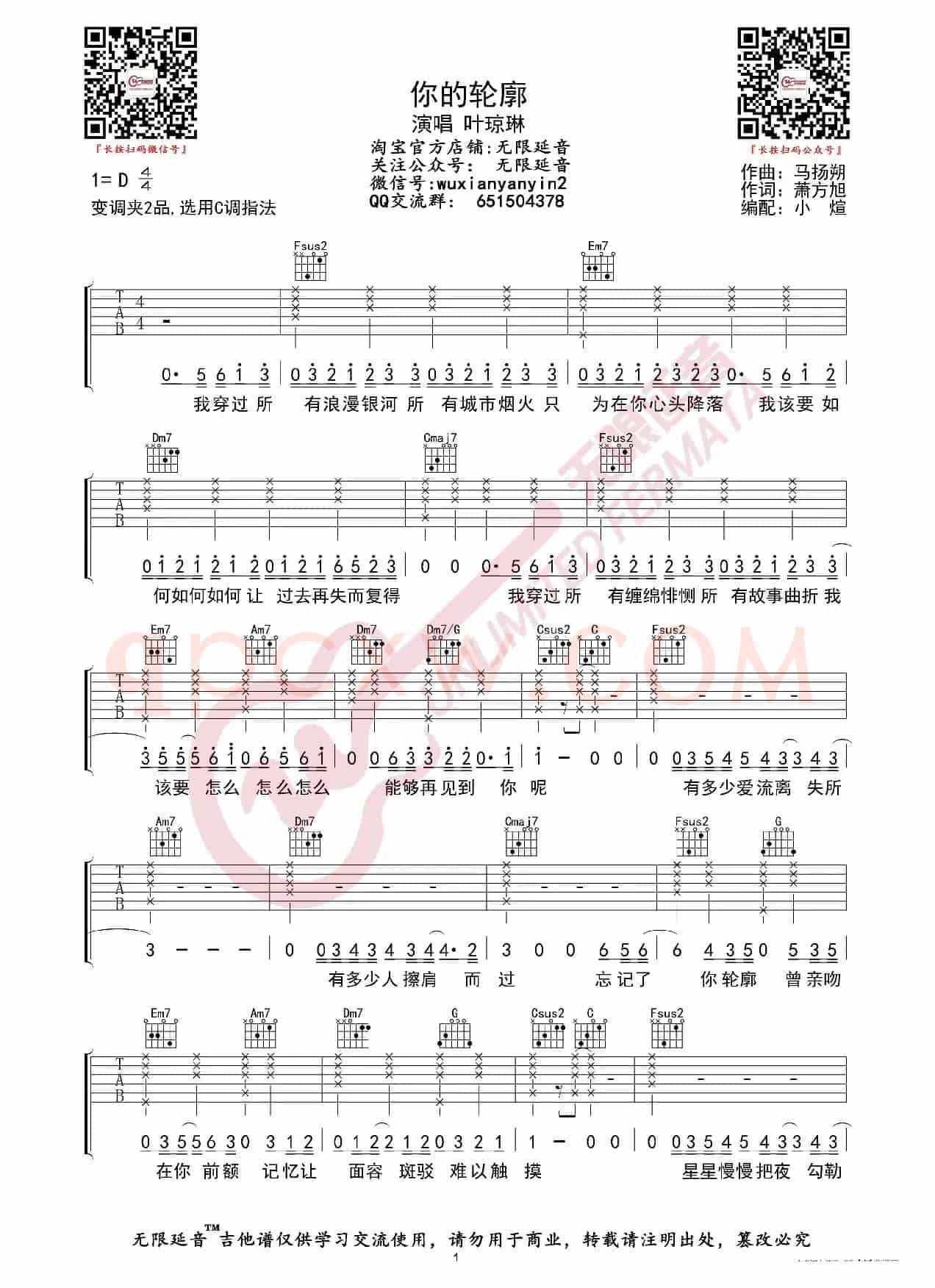叶琼琳 你的轮廓 吉他谱（无限延音编配）