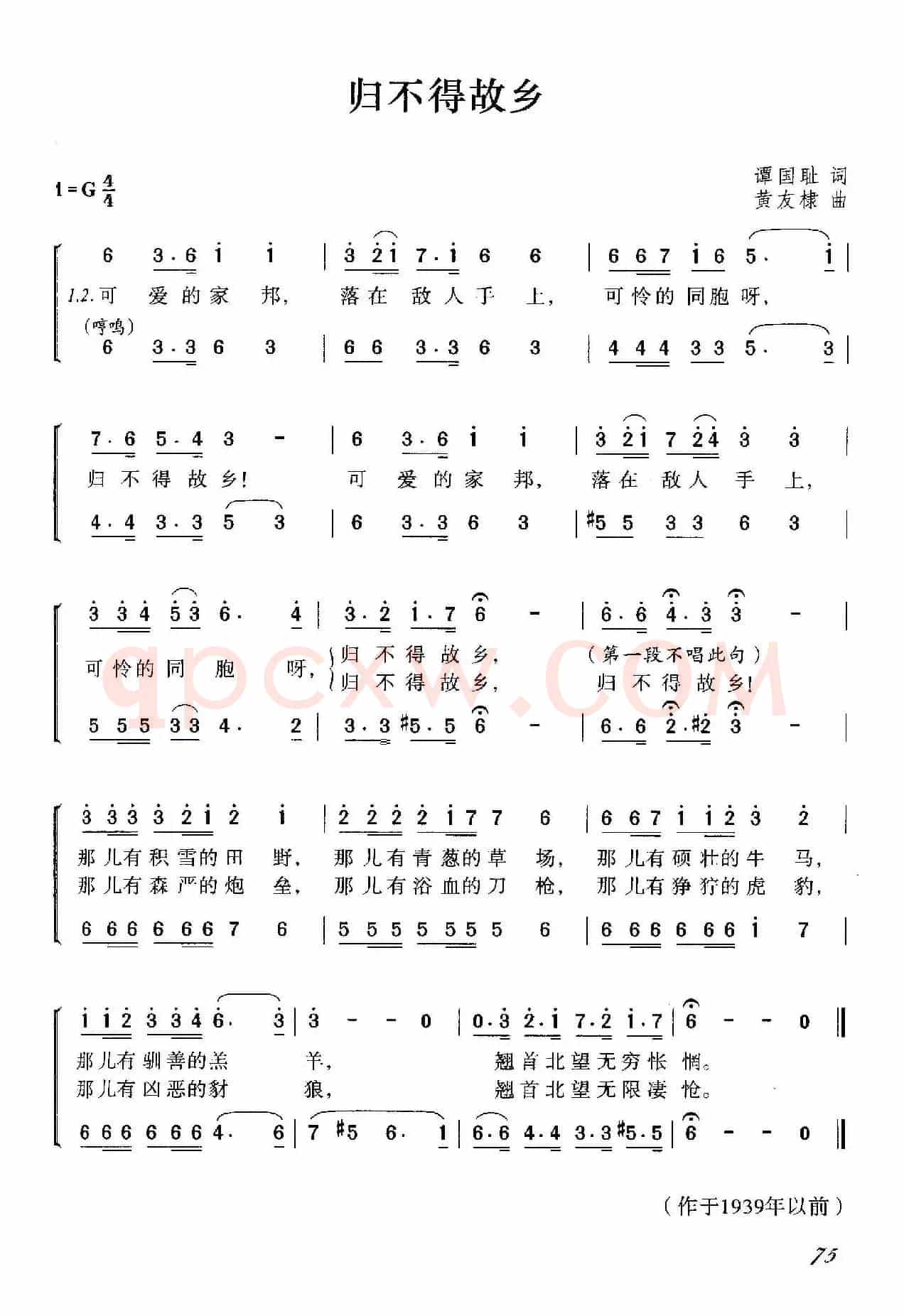 归不得故乡