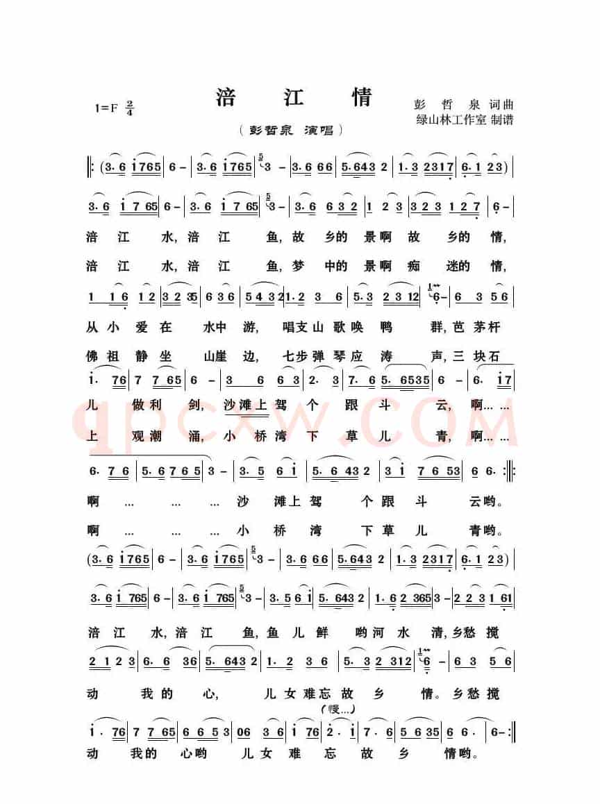 涪江情