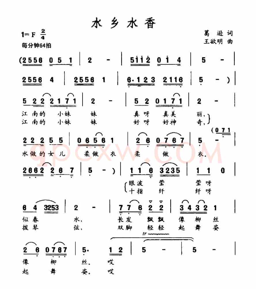 水乡水香