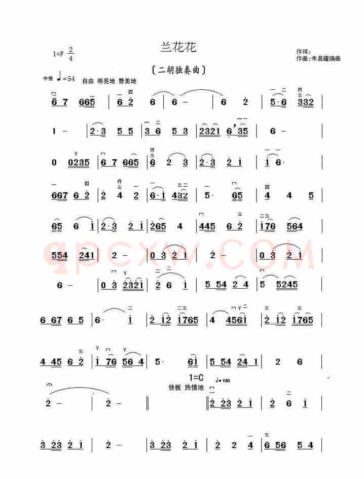 兰花花（二胡独奏曲）