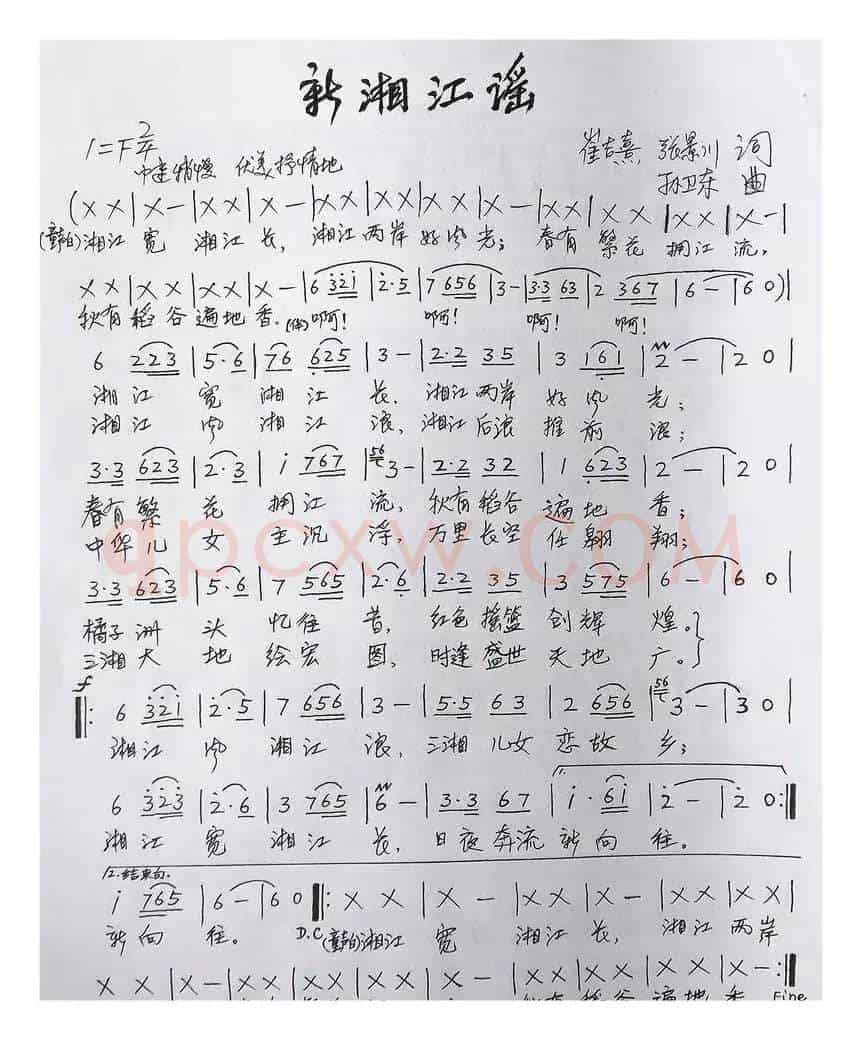 新湘江谣（崔吉熹张景川词孙卫东曲）