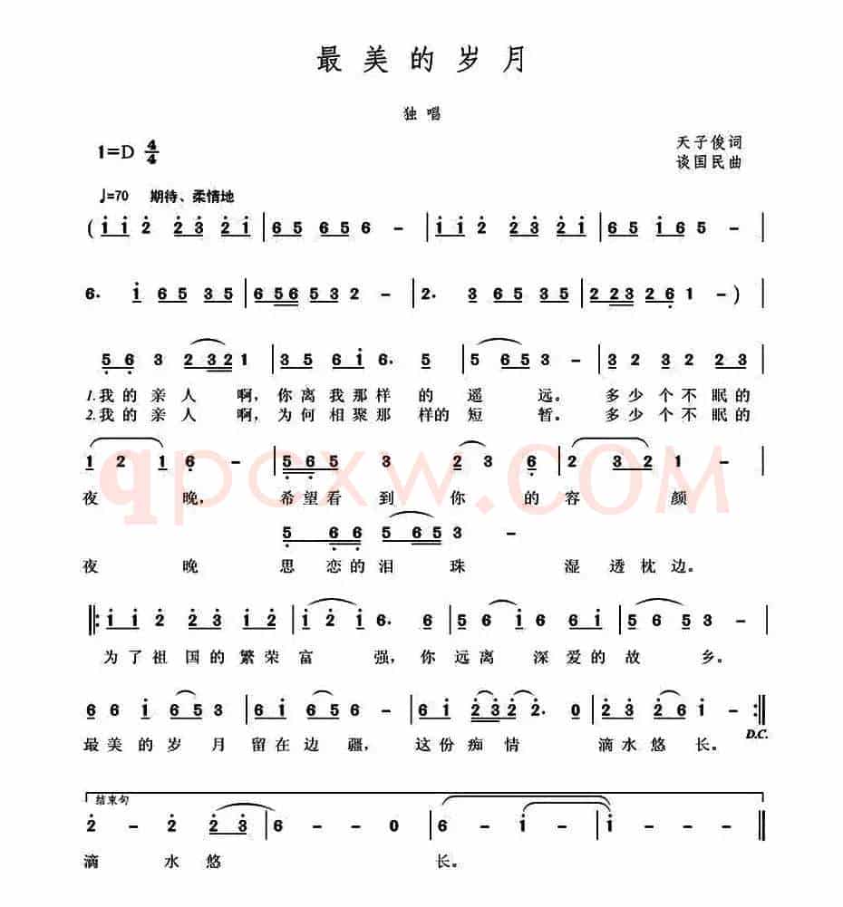 最美的岁月