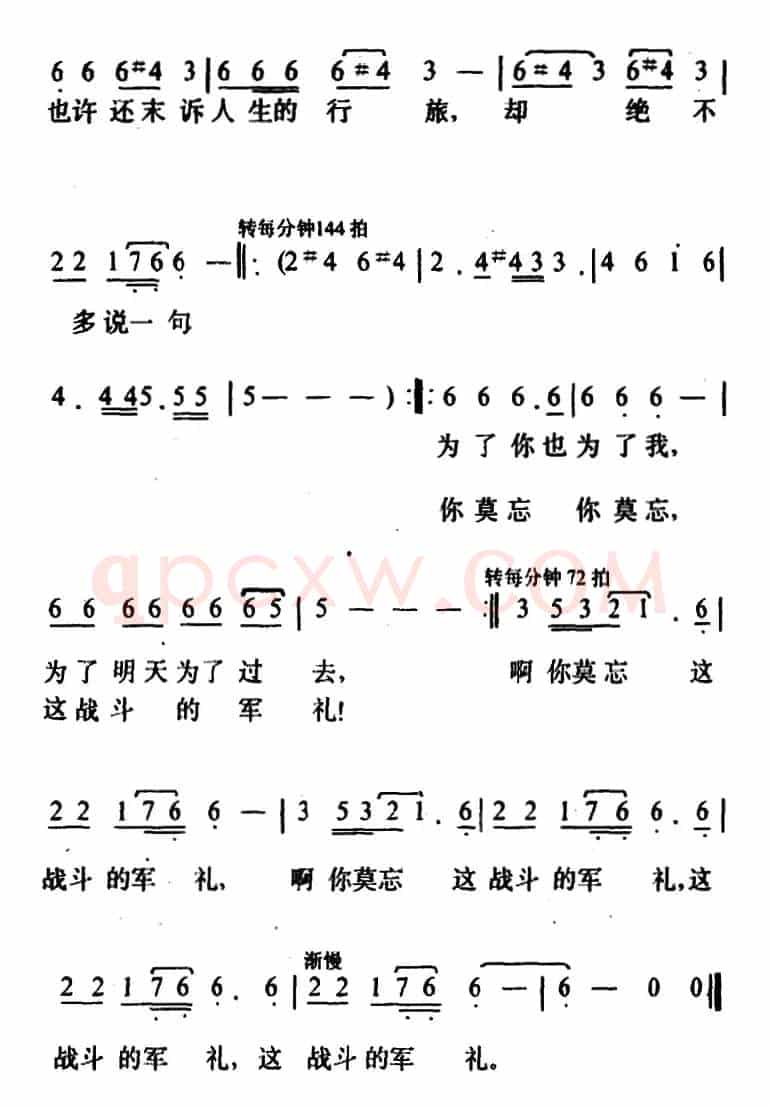战斗的军礼