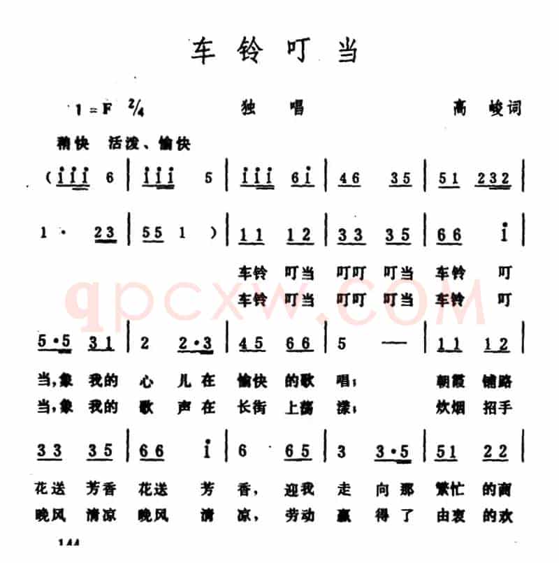 车铃叮当