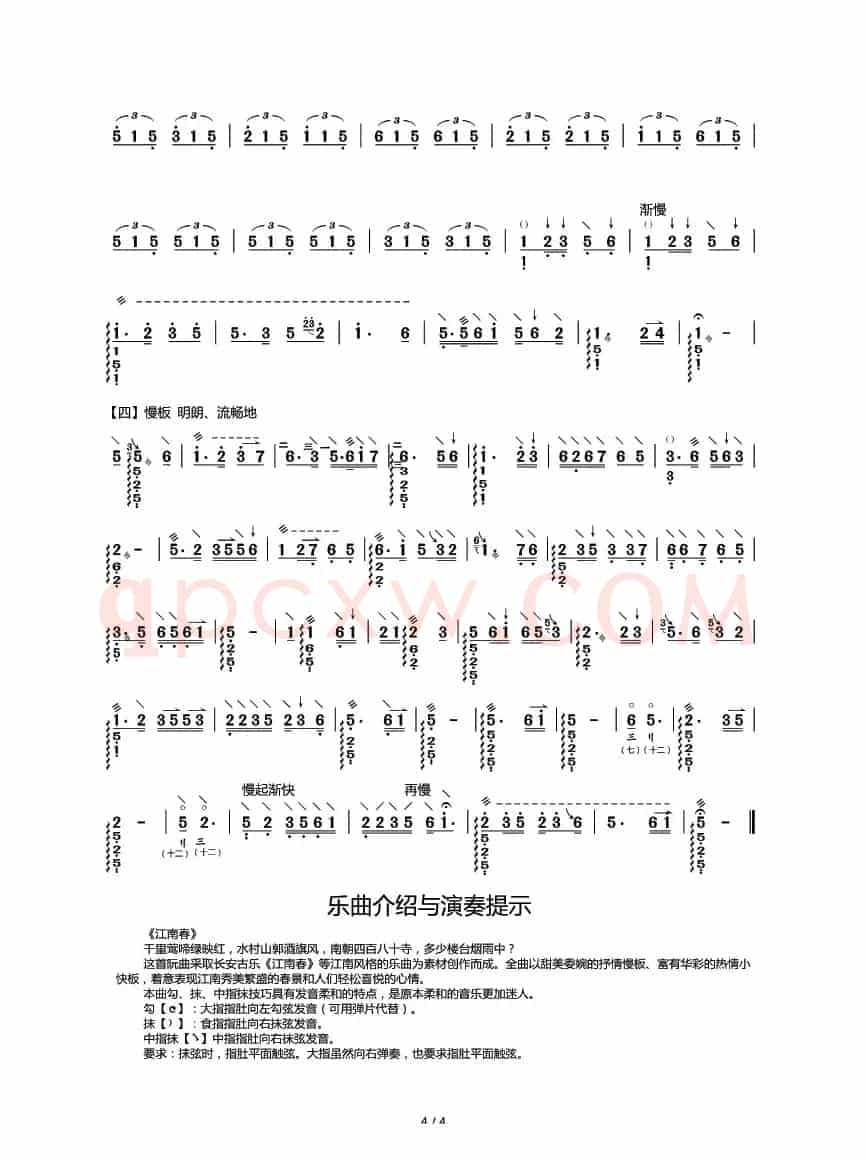 江南春 （中阮曲谱）