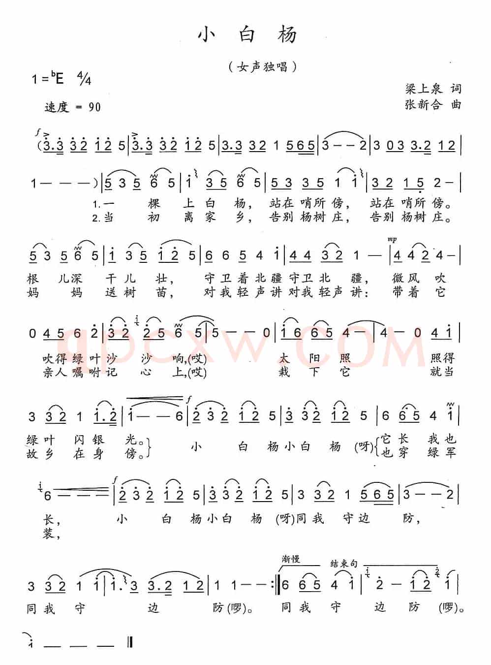 小白杨(梁上泉词 张新合曲)