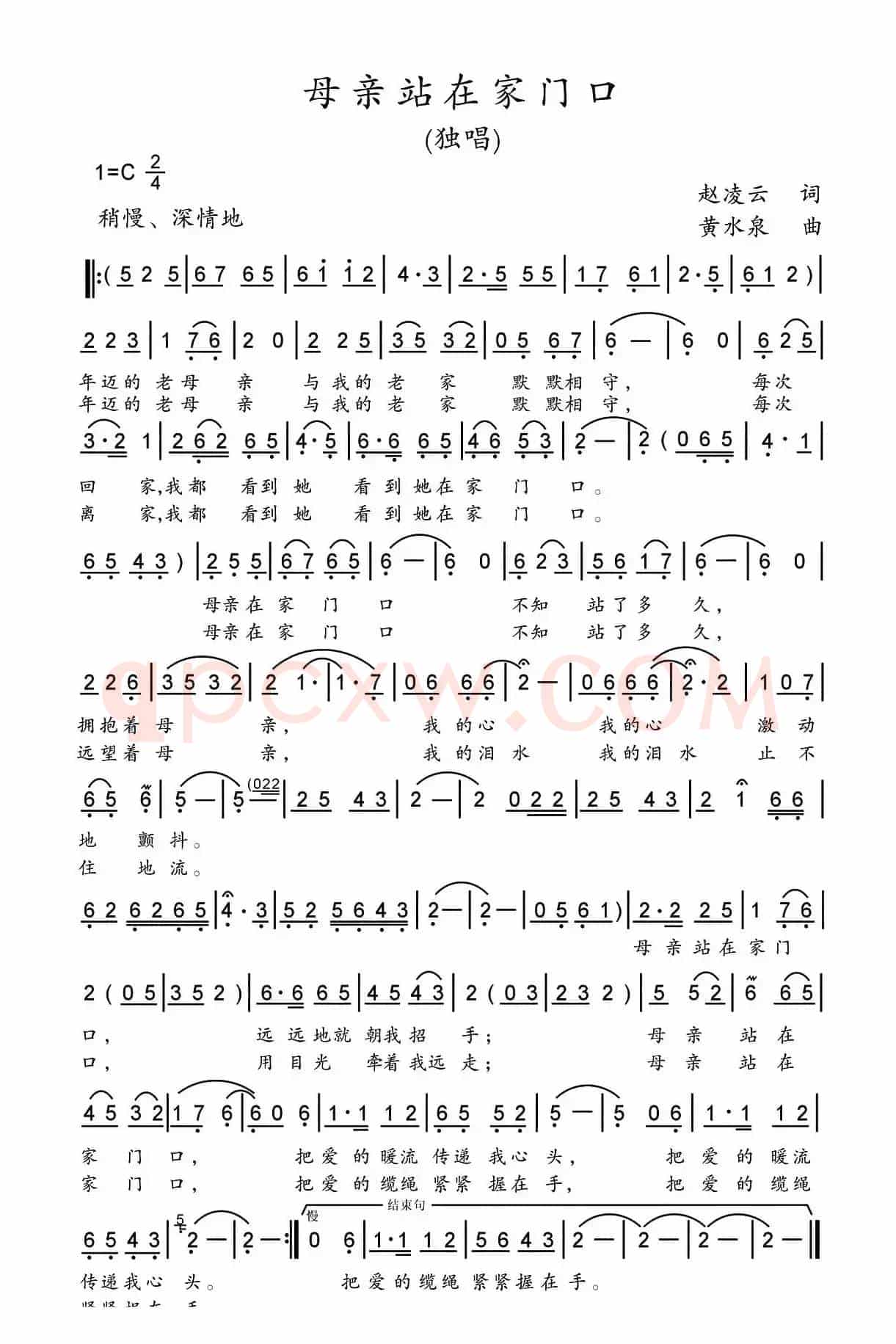母亲站在家门口(赵凌云词 黄水泉曲)
