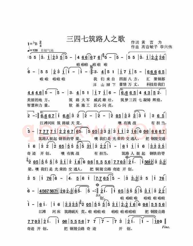 三四七筑路人之歌