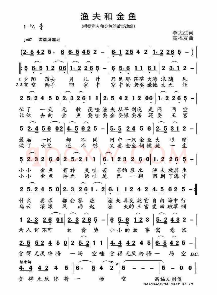 渔夫和金鱼