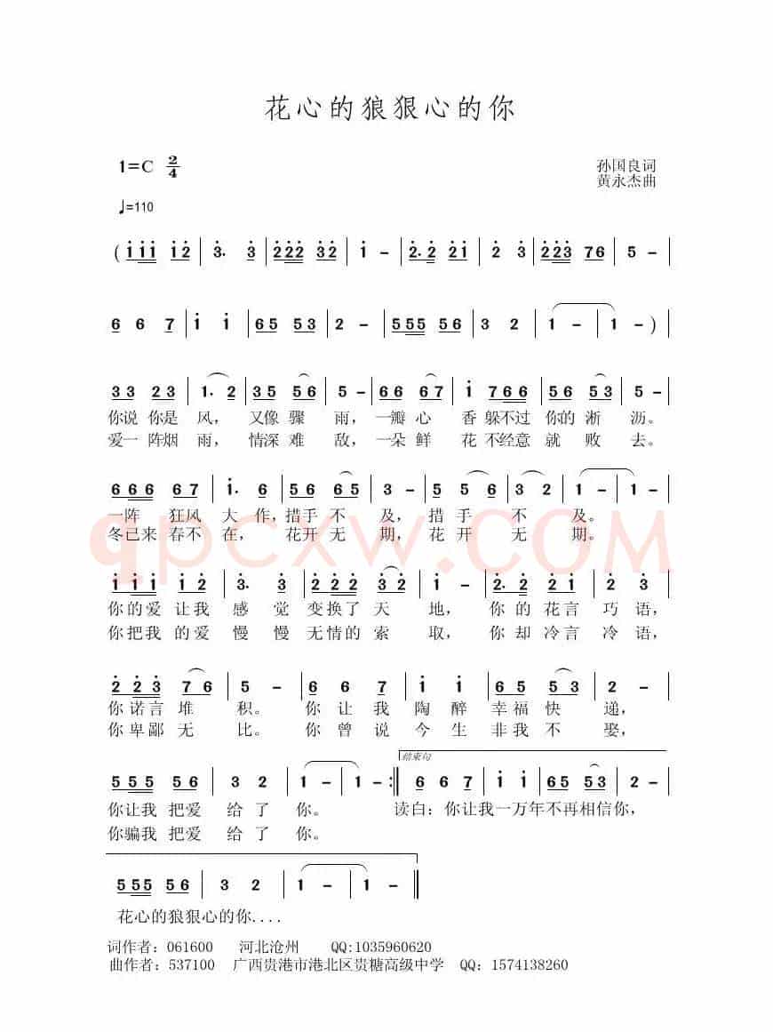 花心的狼狠心的你