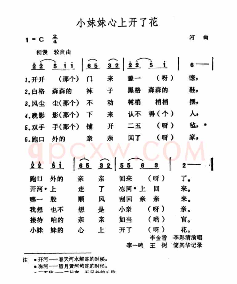 小妹妹心上开了花