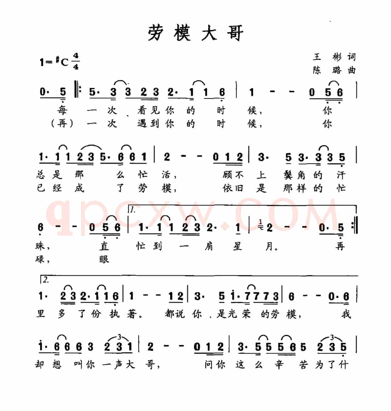劳模大哥