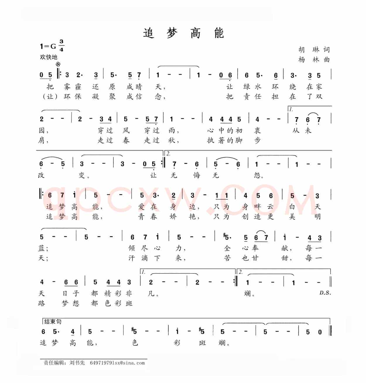 追梦高能