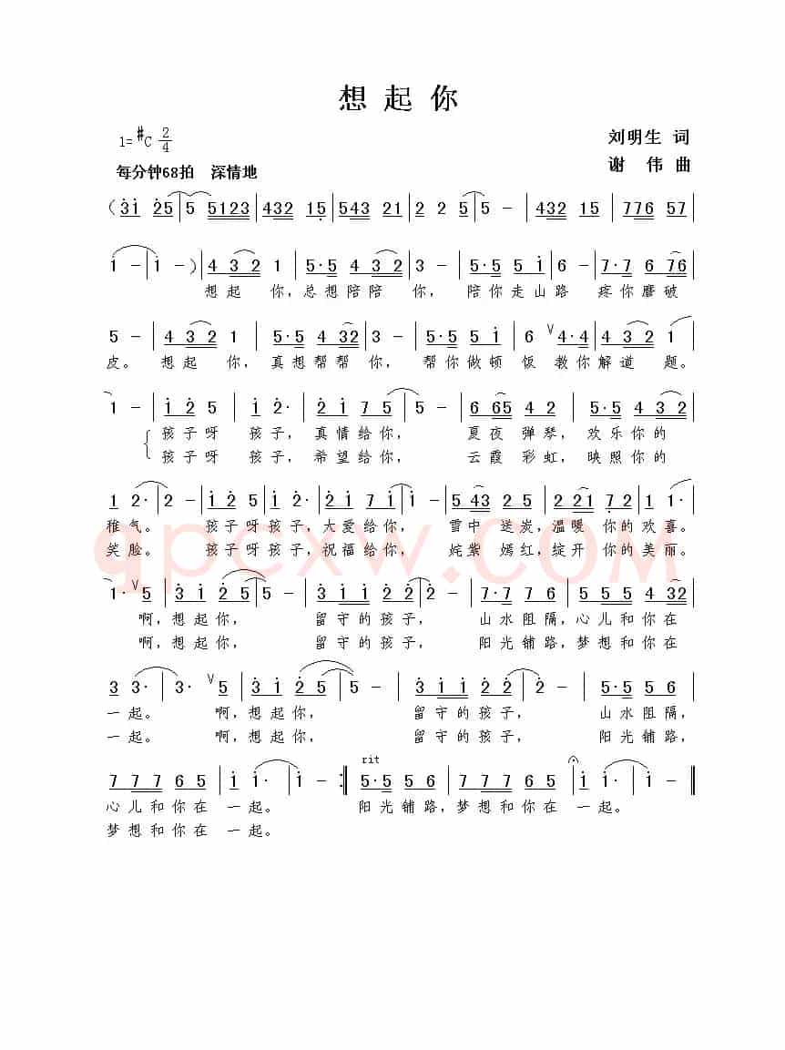 想起你（刘明生词 谢伟曲）