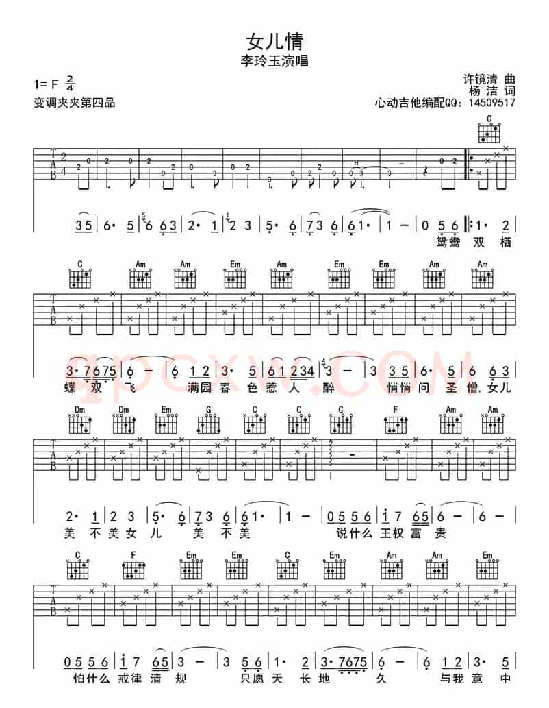 女儿情（吉他六线谱）
