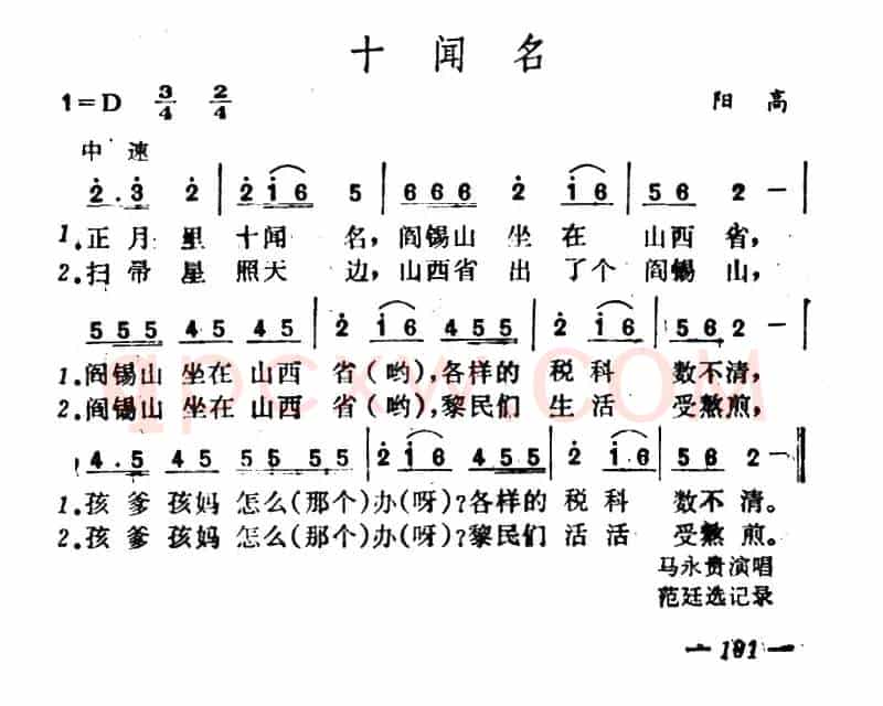 十闻名 