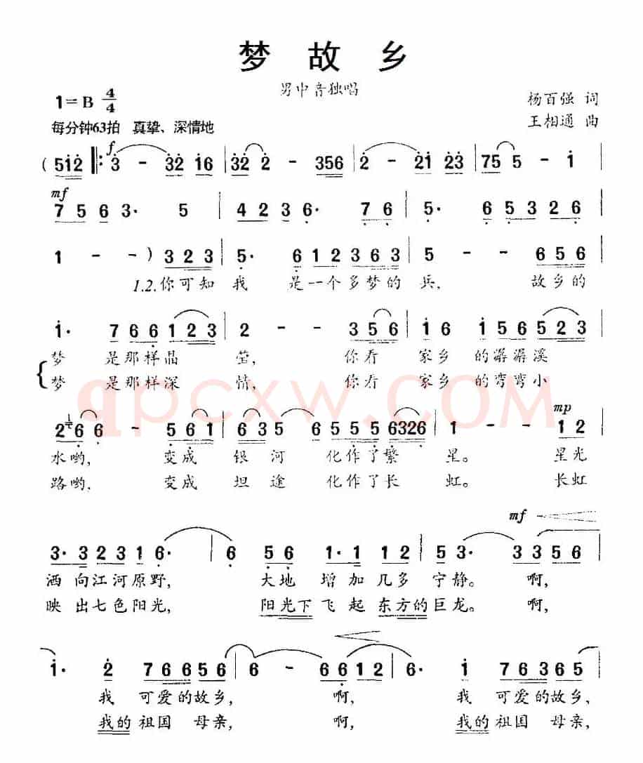梦故乡（杨百强词 王相通曲）