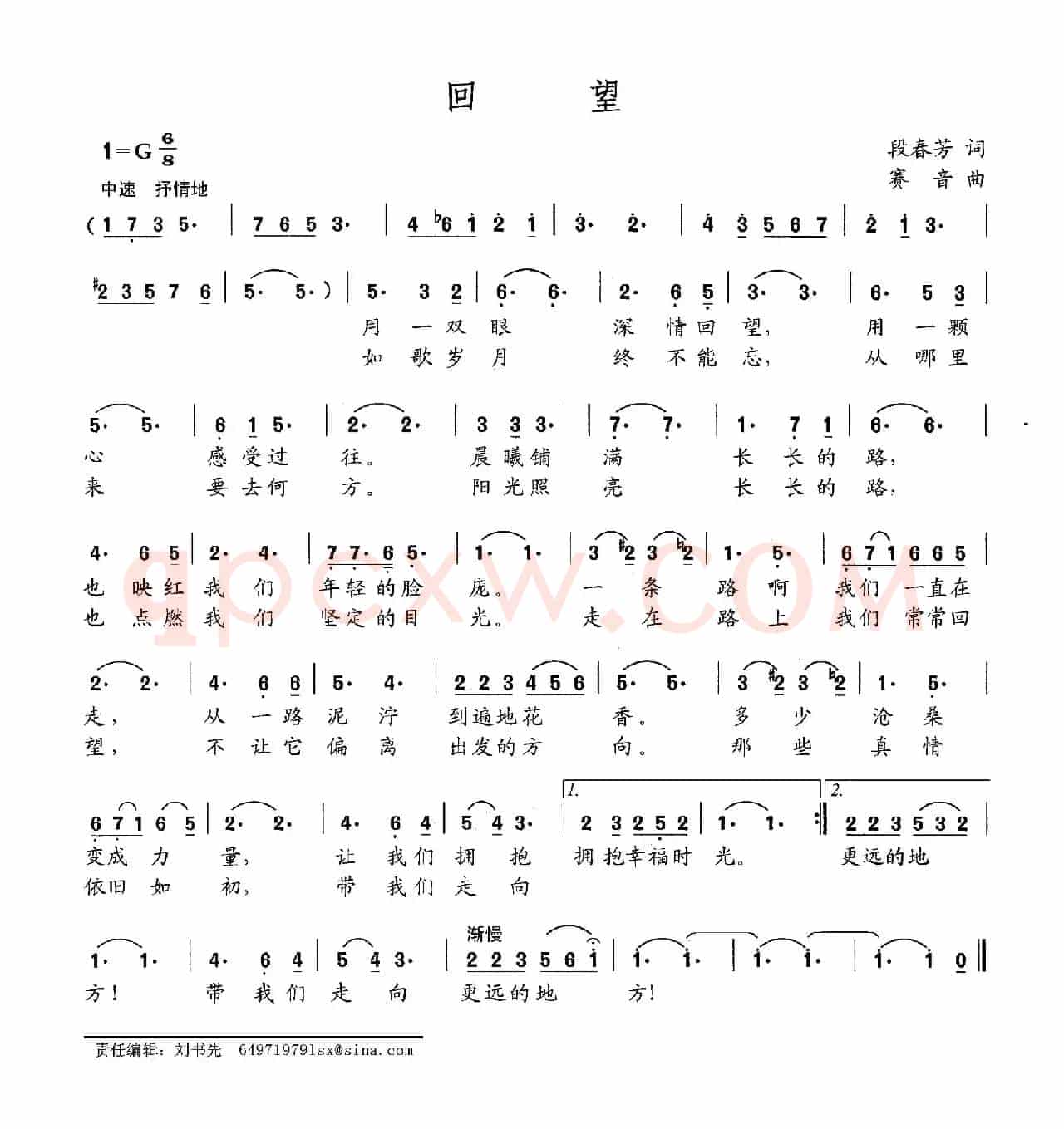 回望（段春芳词 赛音曲）