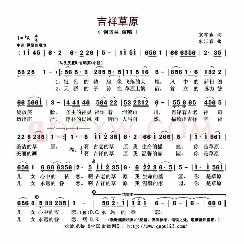 吉祥草原(宋宇春词 宋汇霖曲)