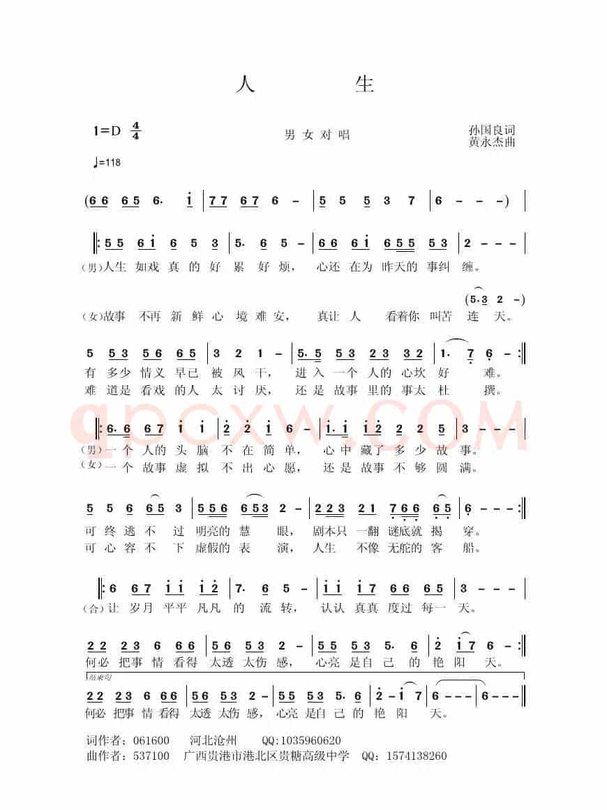 人生（孙国良词 黄永杰曲）