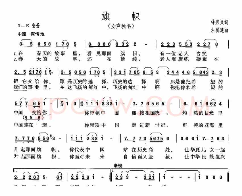 旗帜（钟秀灵词 左翼建曲）
