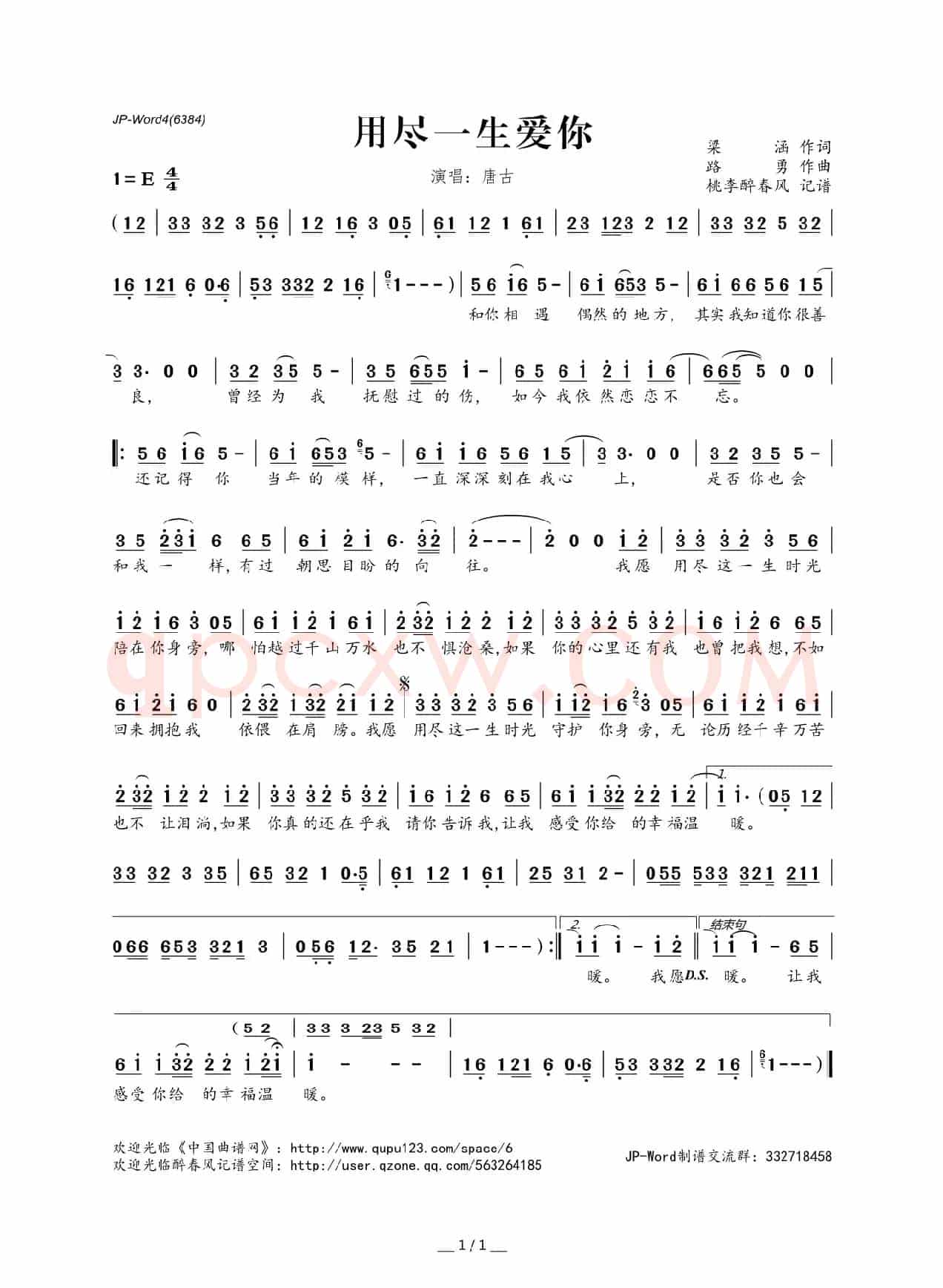 用尽一生爱你