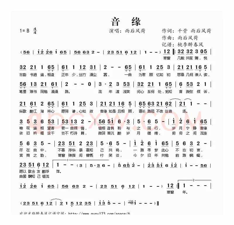 音缘