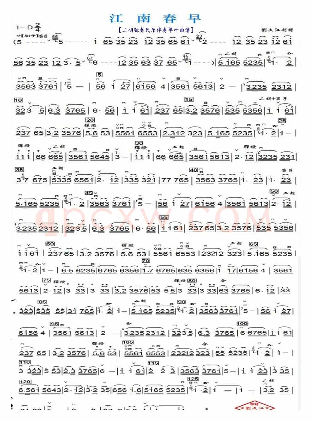 江南春早（二胡独奏民乐伴奏单页版）