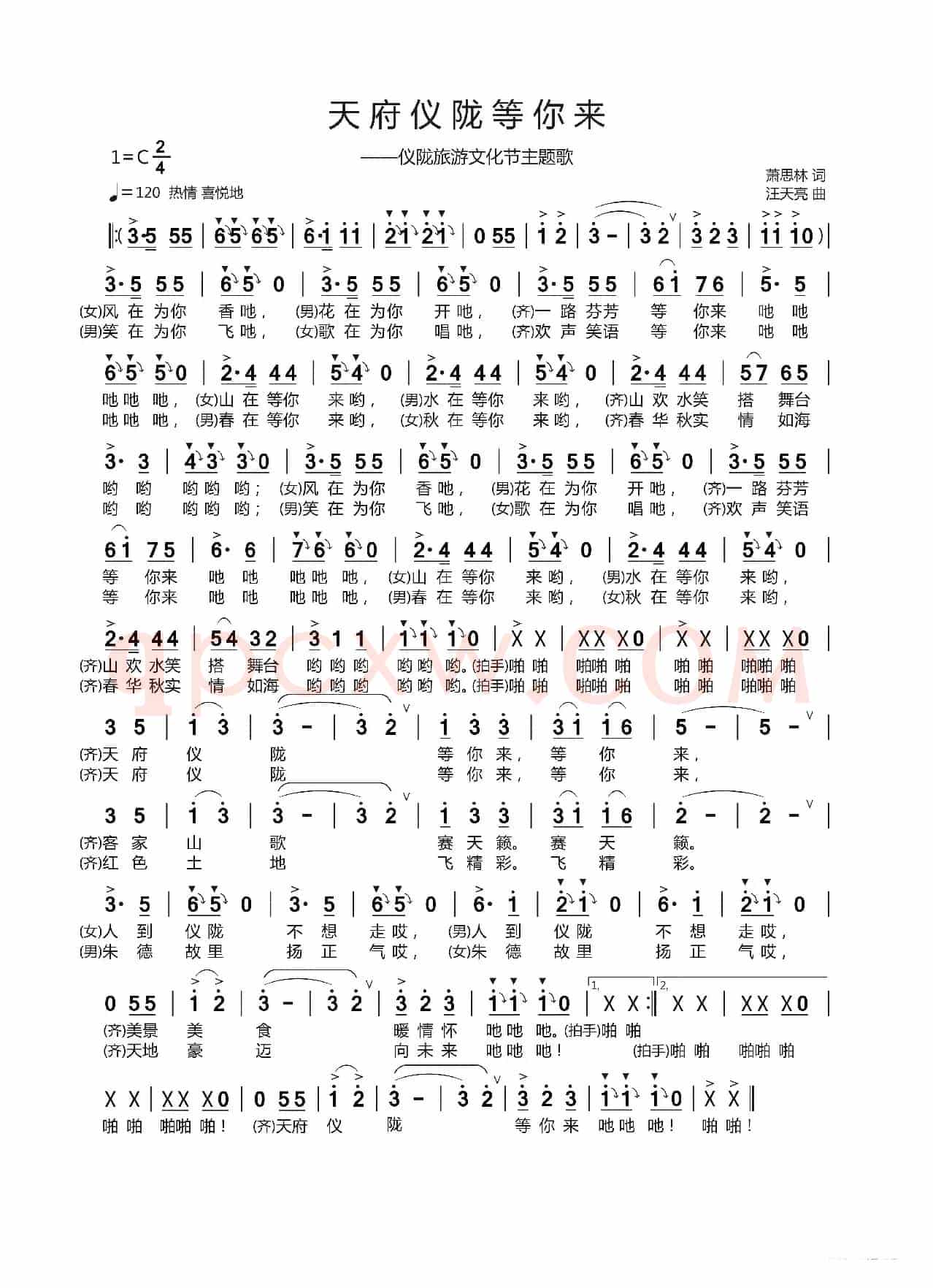 天府仪陇等你来（萧思林 词   汪天亮曲）