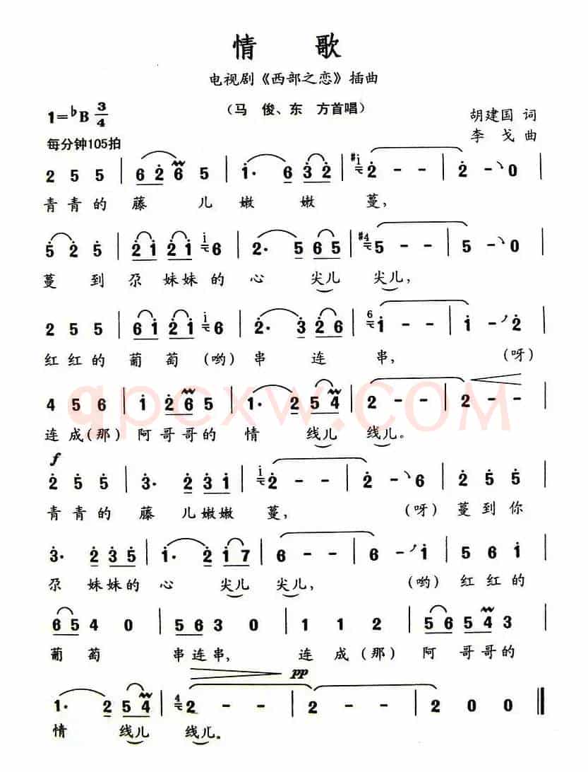 情歌（电视剧《西部之恋》插曲）