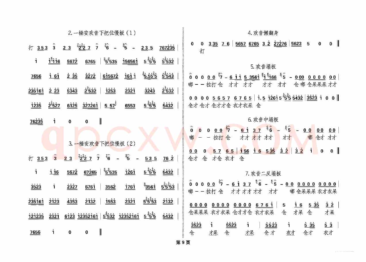 秦腔板头及过门音乐