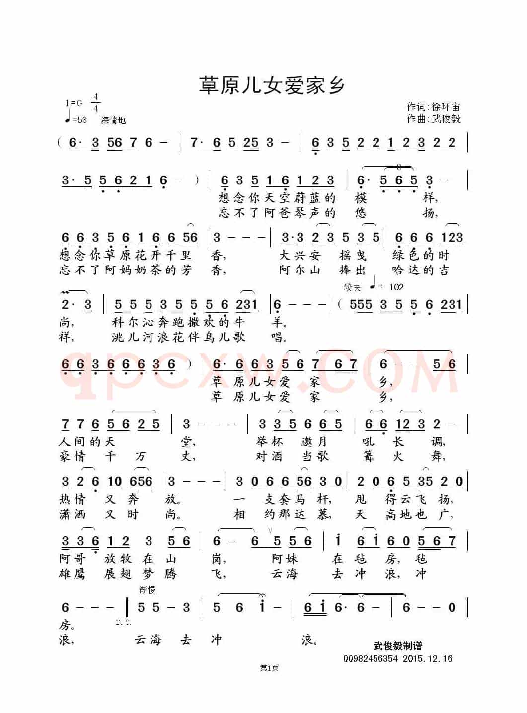 草原儿女爱家乡（徐环宙词 武俊毅曲）