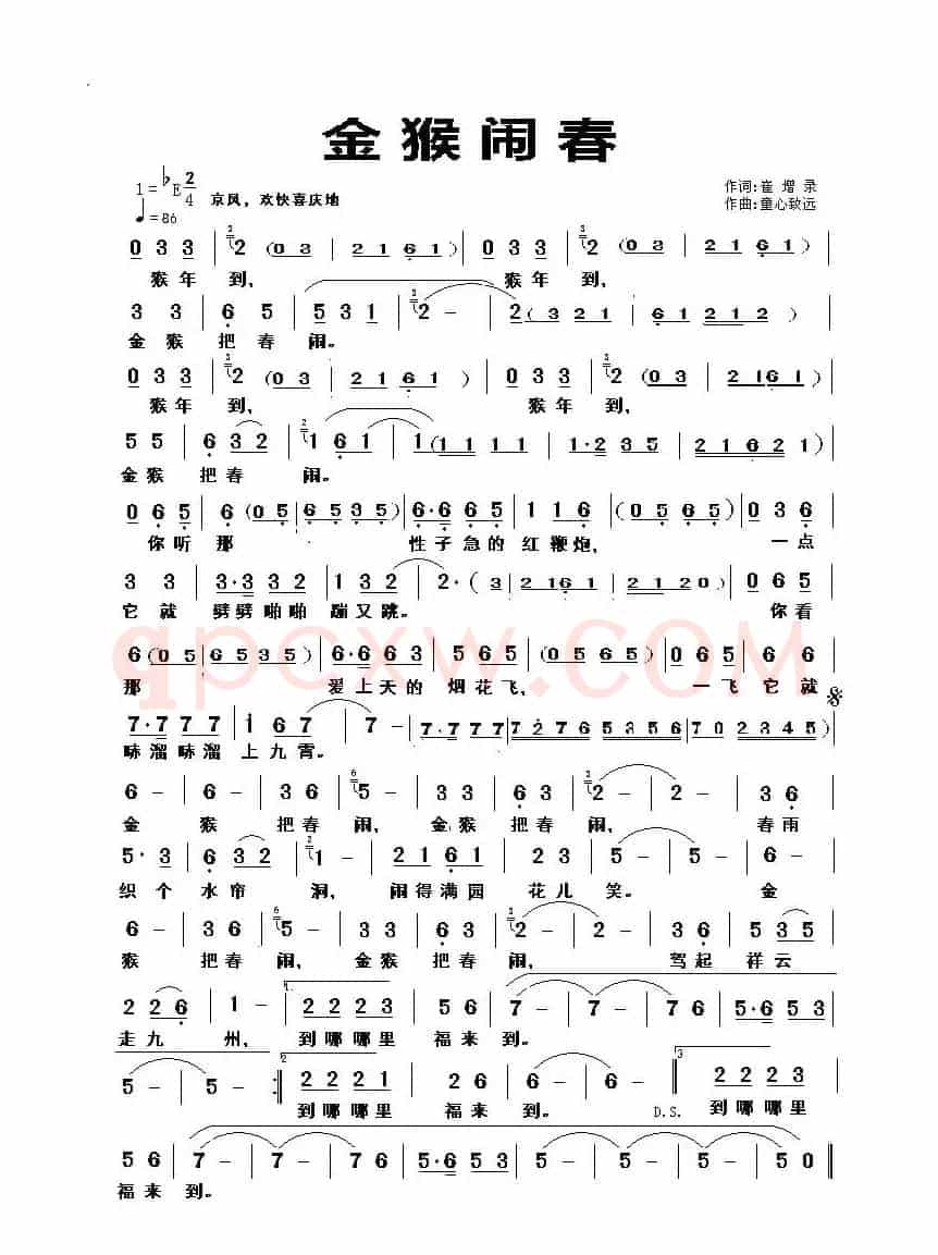 金猴闹春