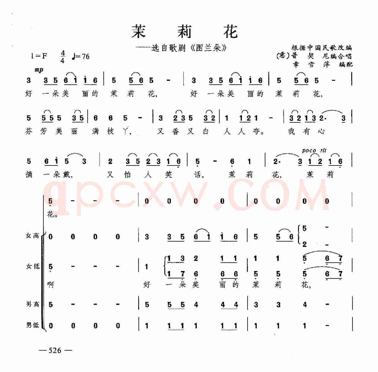 茉莉花（合唱）