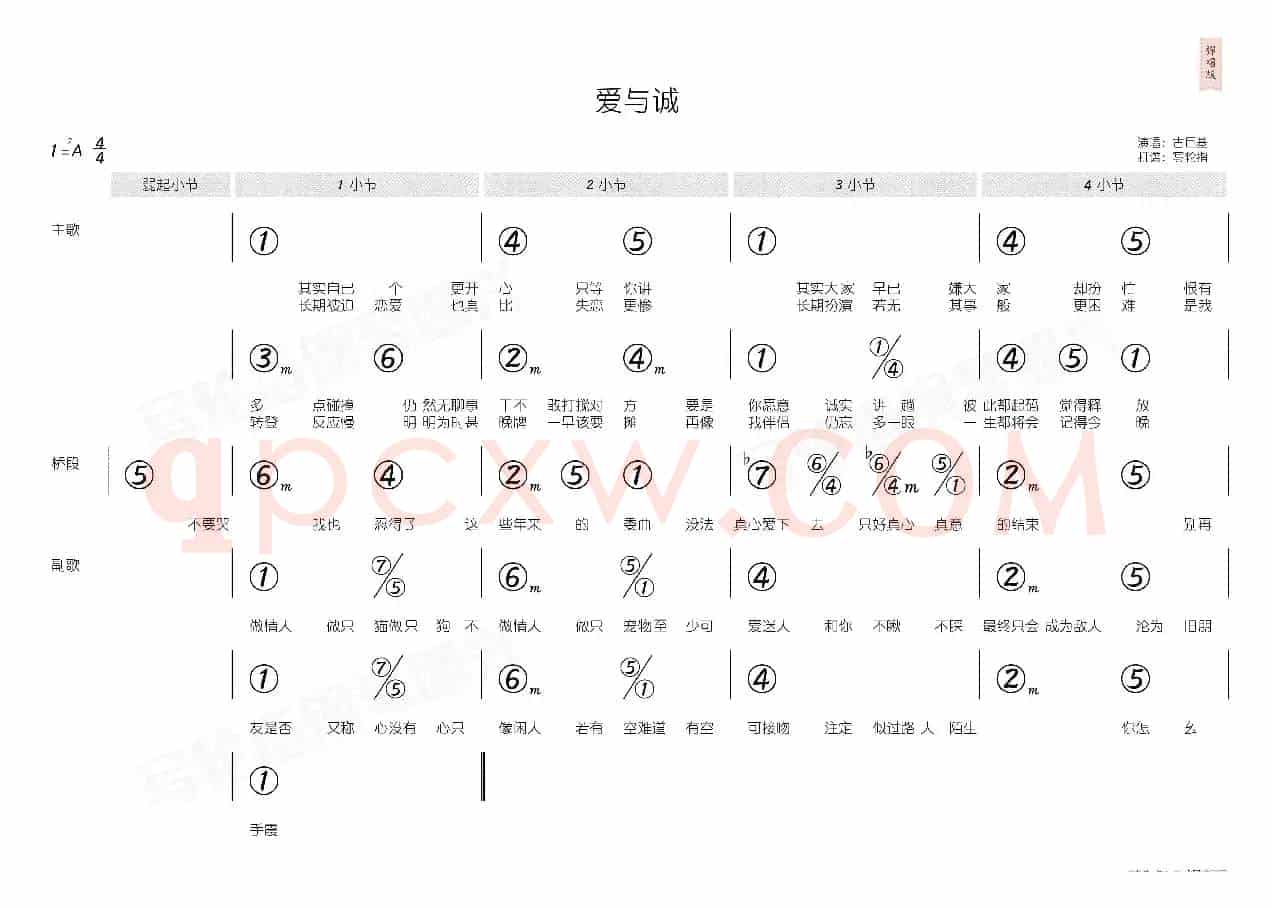 爱与诚(简和谱)