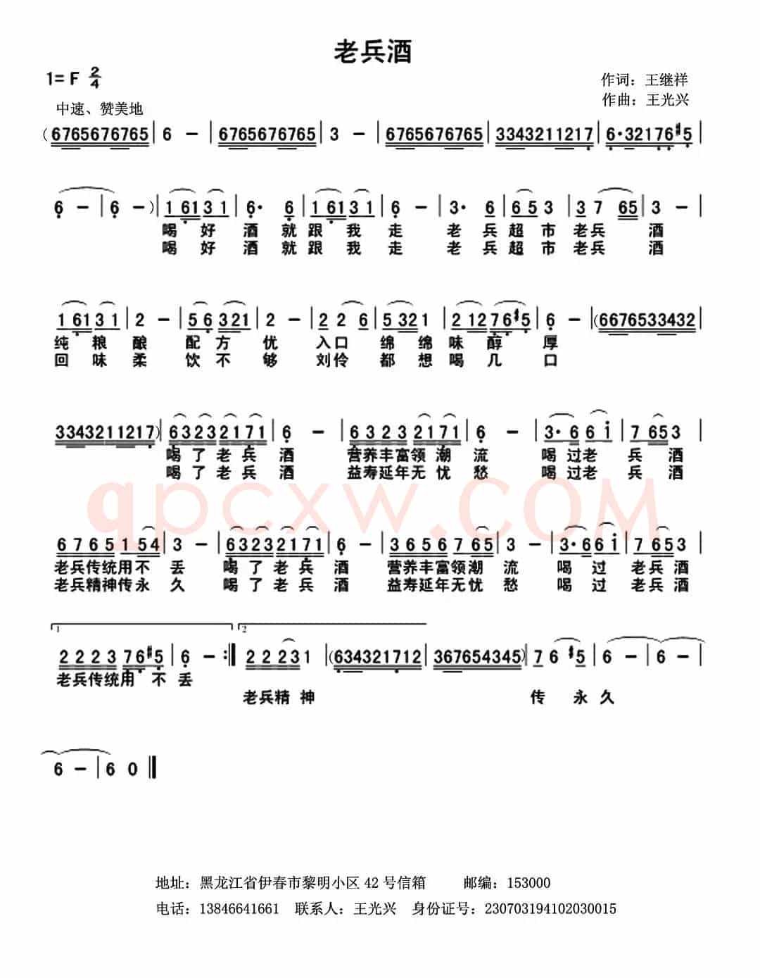老兵酒（王继祥词 王光兴曲）