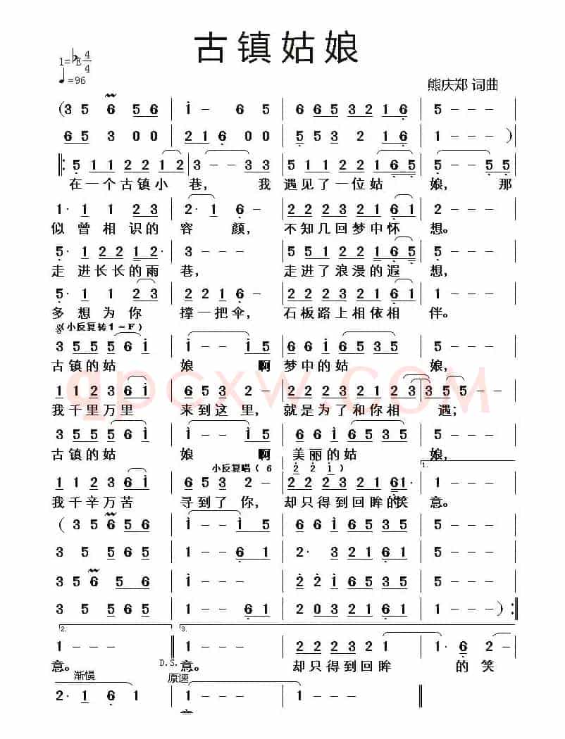 古镇姑娘(熊庆郑 词曲)