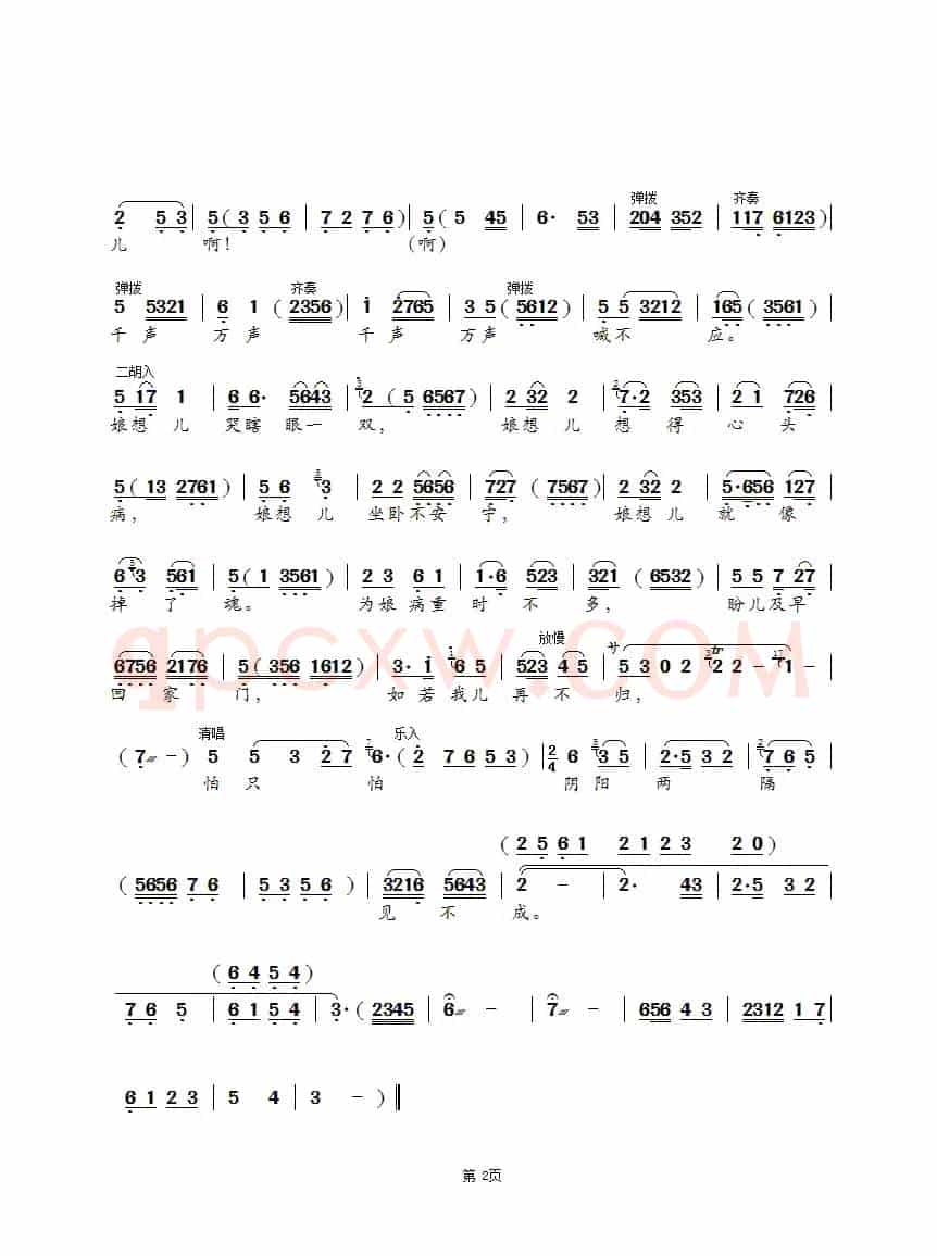 大雁南飞秋风紧（锡剧《清风亭》选段）