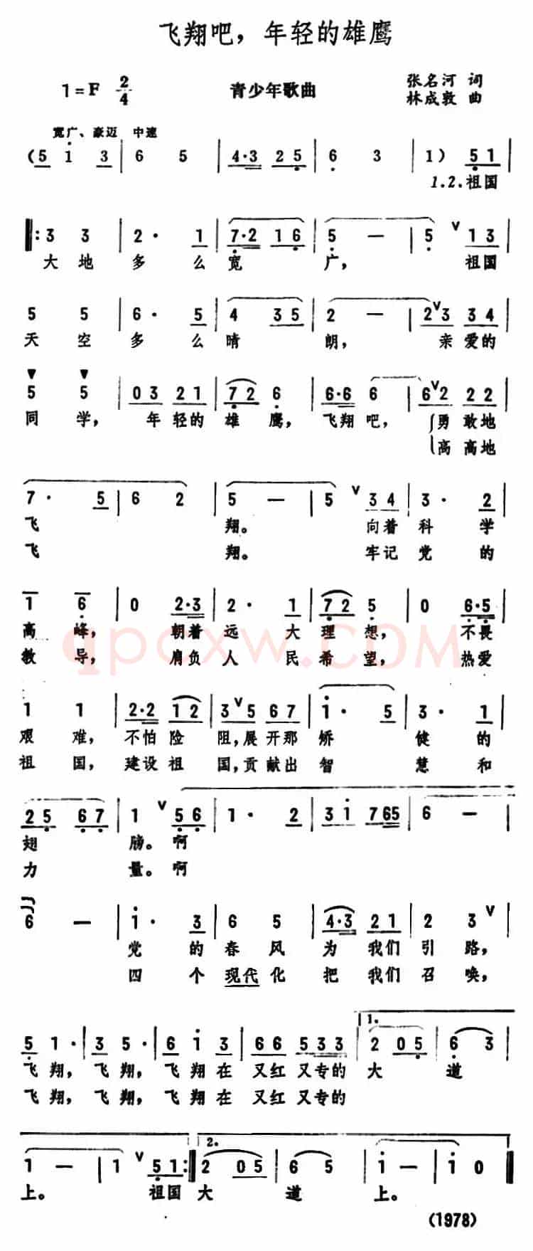 飞翔吧，年轻的雄鹰（青少年歌曲 ）