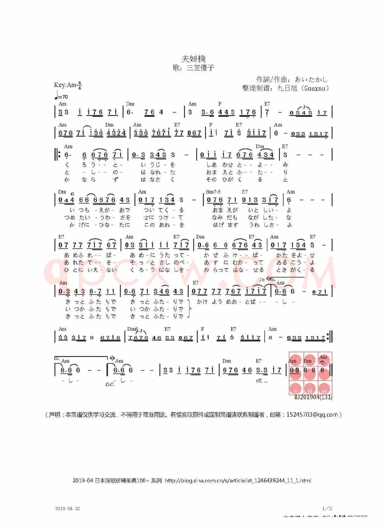 【日】夫婦橋 