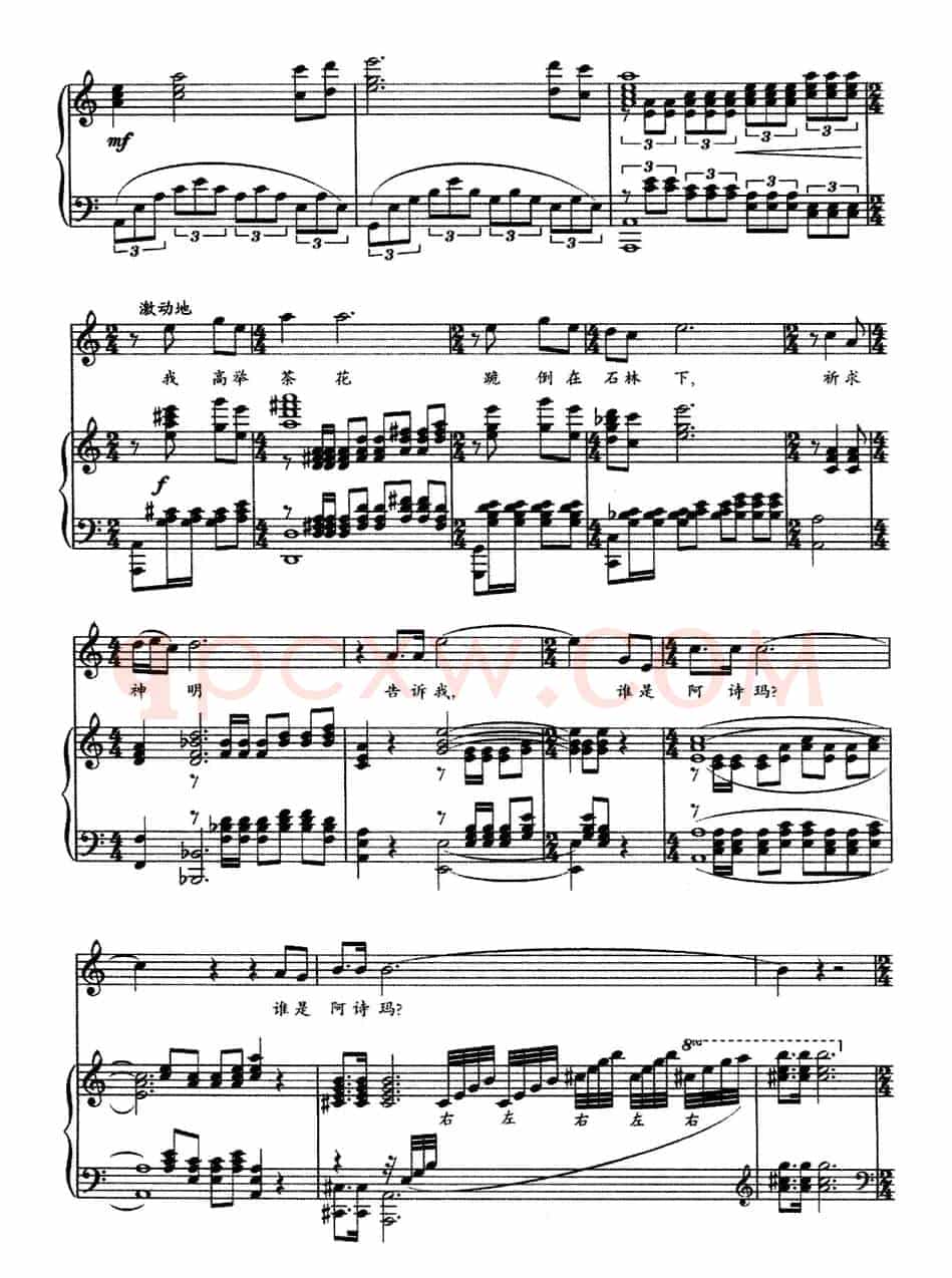 阿诗玛（苏虎词 雷维模曲、正谱）