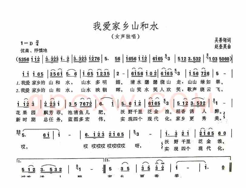 我爱家乡山和水