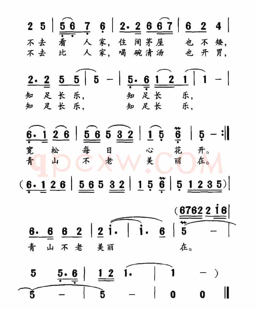知足长乐歌