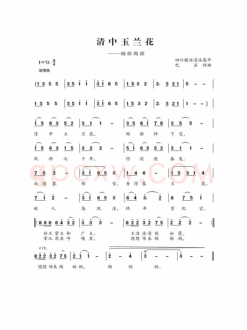 清中玉兰花（缅怀陶弦）