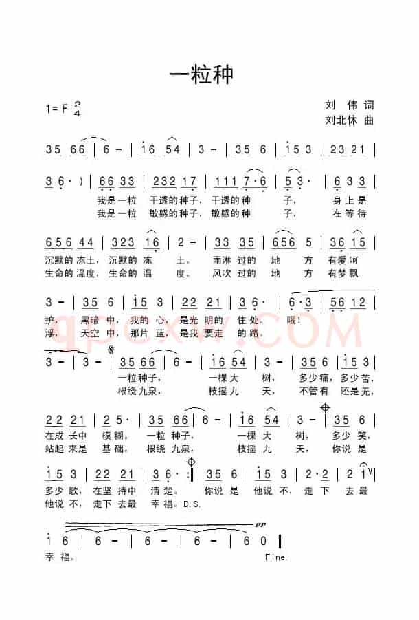 一粒种